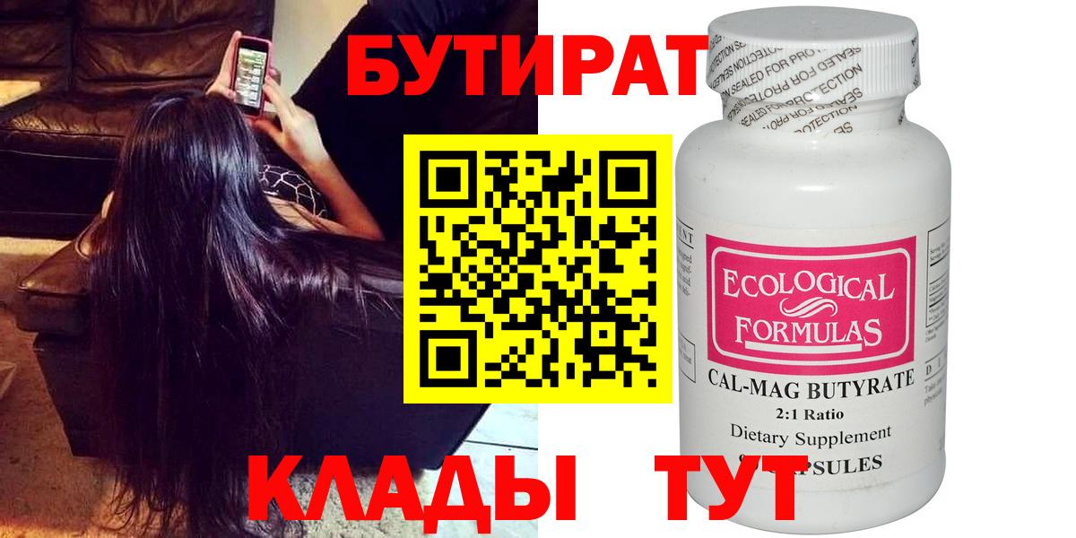 Сарапул  Бутират вода  Вход с VPN 