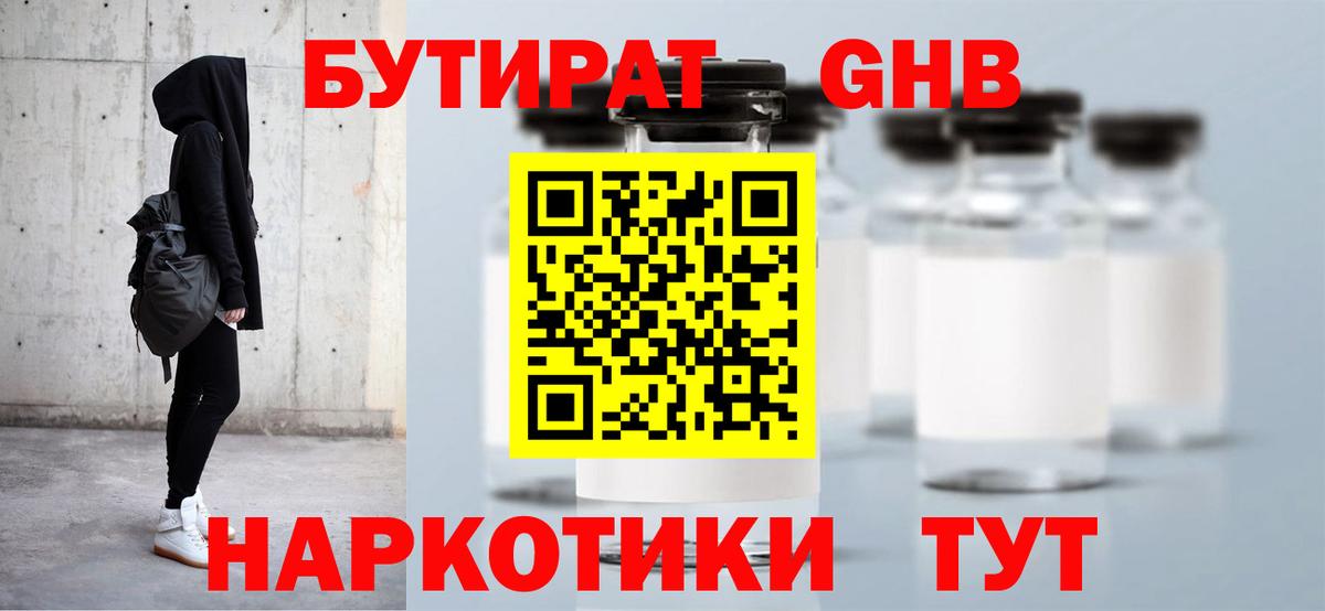 Бутират BDO Сарапул