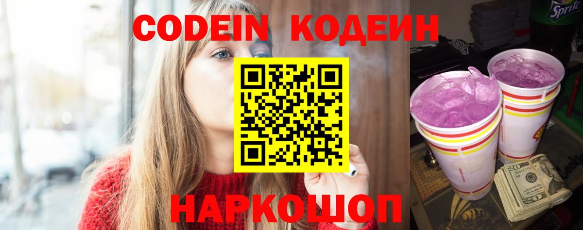 Сарапул  Codein Purple Drank  Вход с VPN  Codein напиток Lean (лин) 
