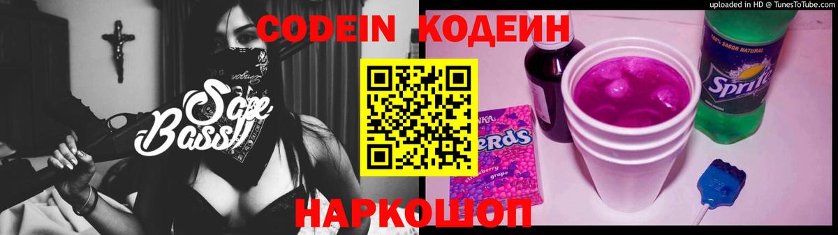 Кодеиновый сироп Lean Purple Drank Сарапул