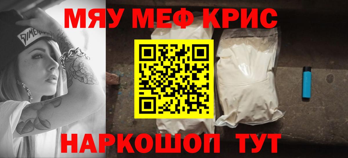 МЕФ  МЯУ-МЯУ  Мефедрон мука  Вход с VPN  Меф 4 MMC  где найти   Сарапул 